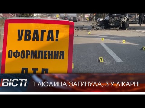 Смертельна ДТП в Івано-Франківську