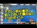 【アズールレーン】アズレン初心者が知っておいて損のない5つの事