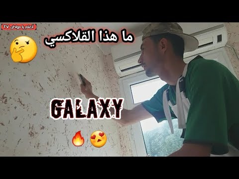 فيديو: أين يتم تطبيق شبكة الطلاء؟