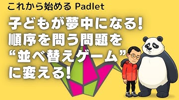 子どもが夢中になる！順序を問う問題を“並べ替えゲーム”に変える！