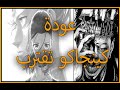 كل كبيرة و صغيرة حدثت في عالم جوجيتسو كانت بسبب كينجاكو مانجا جوجوتسو كايسن مودولو الفصل 7 