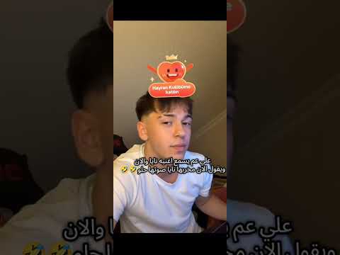 علي يسمع اغنية كافرة بايامي يقول الان مخرب الأغنية نايا صوتها احلى