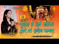      trisha suthar  fulda le aave  malika  new trending bhajan balaji bhajan