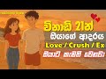 ඔයාගේ Crush එක ආදරේ කරවගන්න රහස් පියවර 10 | Law of Attraction to Attract Your Crush Top 10  Steps