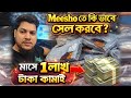 Meesho Te Ki Vabe Sell Korbe 💸 Meesho তে লিস্টিং কি ভাবে করবে । Meesho তে কি ভাবে সেল করবে