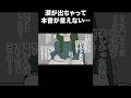 【INFP-T 仲介者】涙が出ちゃって本音が言えない… #16personalitytypes #shorts #山田ももんが