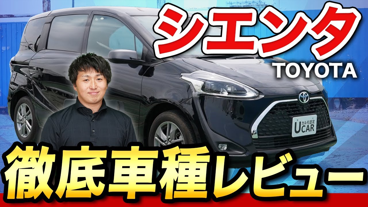 【シエンタ】内外装徹底レビュー！子持ちも満足の7人乗りコンパクトミニバン！ポイント24選【Gクエロ 2020年式】