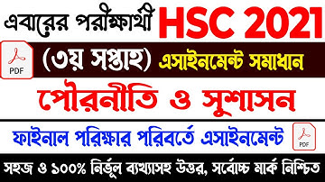 HSC পৌরনীতি ও সুশাসন Civics Assignment Answer 2021 | HSC Civics Answer 4th Week 2021