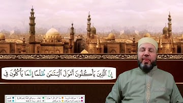من سورة النساء الصفحة 78 بصوت القارئ محمود عبدالله المبيض من ختمة اقرأ وارقَ
