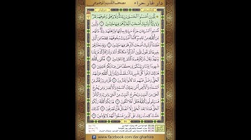 المصحف المعلم الشيخ الحصري سورة   يونس الجزء الحادي عشر  الحزب الثاني والعشرون   الربع الاول