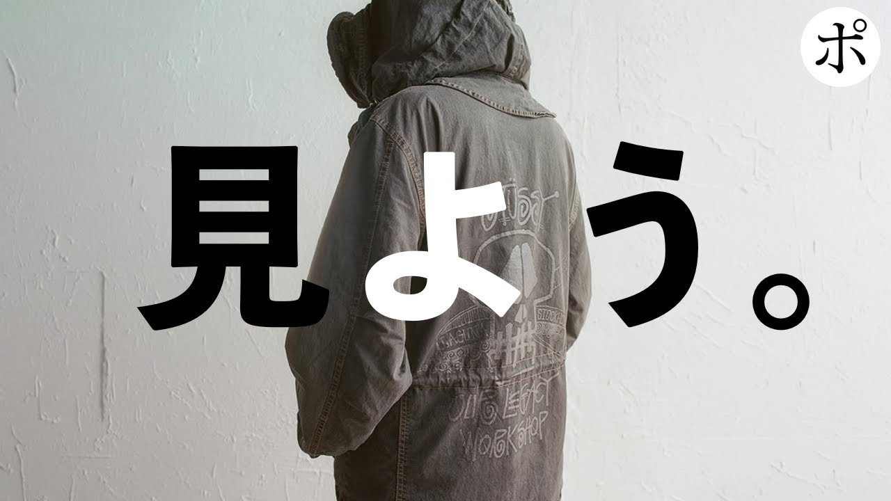 Stussy × Our Legacy まだポチれるけど見る？ - YouTube