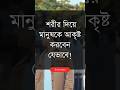 শরীর দিয়ে মানুষকে আকৃষ্ট করবেন যেভাবে!