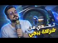 رايدن يلعب التحدي الغريب من شركة ببجي دمج 5200 بأسلحة الدروب Pubgmobile Pubg