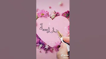 اسم حورية 