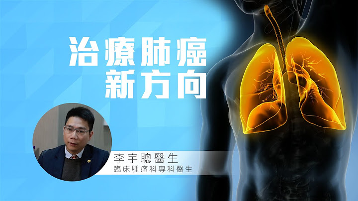 次世代基因檢測治療肺癌 - 天天要聞