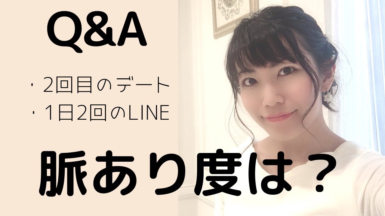 脈あり診断 Q A 1日2回のlineの脈あり度は Youtube