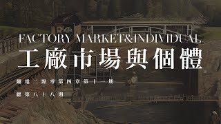 ［2.0LIVE］19世纪的整体社会变化，工业革命不仅仅是“生产力”和“技术”的革新 | 散步| 绘图 | 打扫 | 无脑工作时 收听收看