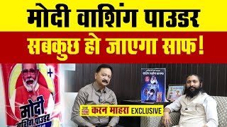 मोदी वाशिंग पाउडर Karan Mahara, State President, Congress Uttarakhand Exclusive