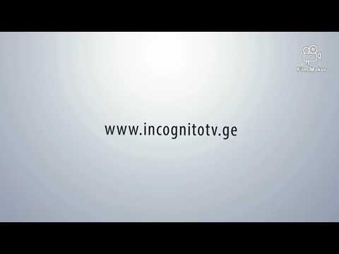 www.incognitotv.ge #ინკოგნიტოსუკვდავიარქივი\nსაპილოტე გადაცემები უკვე დატესტილია! ჩაერთე პროექტში და