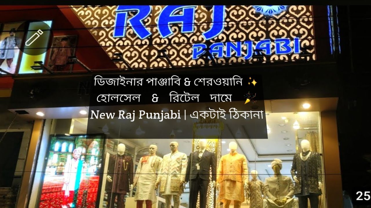 “ডিজাইনার পাঞ্জাবি & শেরওয়ানি 🎉 একটাই ঠিকানা | New Raj Punjabi | Wholesale & Retail”