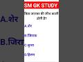 GK Question/GK In Hindi/GK Question and answer /GK Quiz//KB World Gk//#kbworldgk #quiz #knowledge