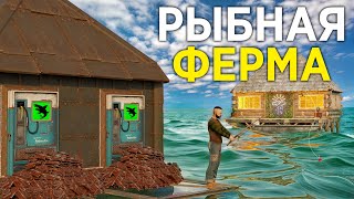 картинка: РЫБНЫЙ БИЗНЕС! 10.000 СКРАПА В ЧАС ЛУЧШАЯ ФЕРМА В ИГРЕ Раст / Rust