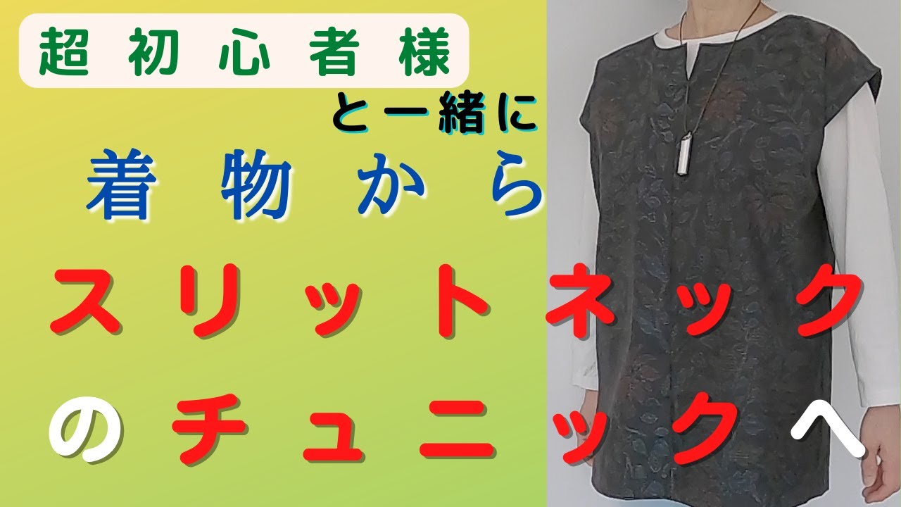 着物リメイク ゆったりチュニック  サイドスリット 身幅 ～132㎝まで