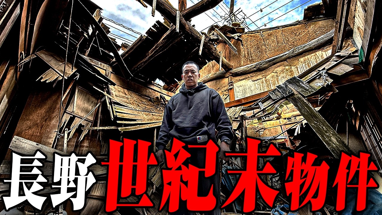 【住めません】長野県「最安値」物件を内見したら、もはや家では無かった。