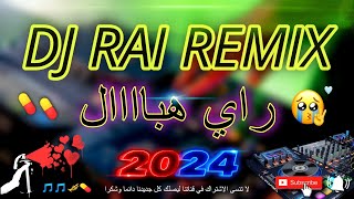 راي هبااال شاب ماهر راي - 🎵 Cheb maher ray instru 2024