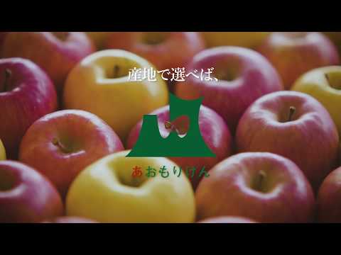 【専用】りんご様 CM これが、青森県の本気のリンゴCMだ!「あおもりんご」CM - YouTube