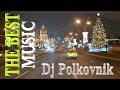 Dj Polkovnik - Release WE FLY (Trance, 2019). Ночная Москва, центральные улицы и проспекты. Moscow.
