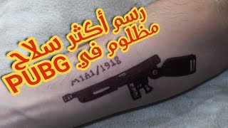 رسم أسلحة ببجي خطوة بخطوة للمبتدئين /