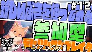 【参加型・モンスターハンターライズサンブレイク（switch版）】今回は使ってない武器を練習する配信　part12　✦チャアク編✦
