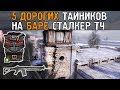 5 самых дорогих тайников. Сталкер - Тень Чернобыля. Бар.