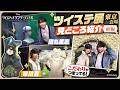 「ツイステ展」2026(東京会場)レポート前編