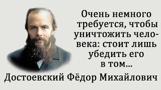 СЛОВА ВЕЛИКОГО КЛАССИКА. Цитаты Достоевского.