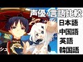 【原神】【柿原徹也】声優・言語比較 その11 スカラマシュとフィッシェルとパイモン