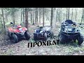 Новый прохват на Yamaha Grizzly 350, Kayo Bull 150 и Stels 110!