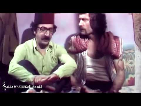 لما يسألك صاحبك ليش ما عم نشوفك الله وكيلك Alla Wakilek