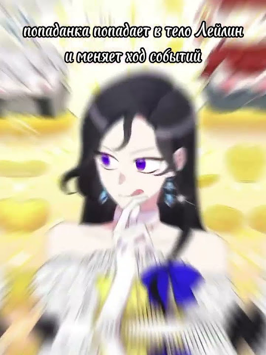 /ЗЛОДЕЙКА СЕГОДНЯ СЧАСТЛИВА/ #manhwa #рекомендации #edit # ...