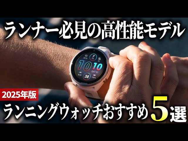 趣味・スポーツ・実用 WATCH GLOBAL issue0 2025 Edition] 5 Recommended High-Performance Running Watches with