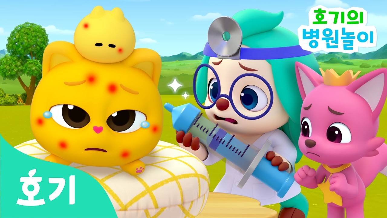 [✨NEW] 아야! 모기에게 물렸어요🦟 | 🏥호기의 병원놀이 | 모기, 자전거 대결 | 의사 호기 출동 | Hogi | 호기! 핑크퐁 - 놀면서 배워요