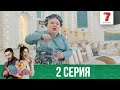 ТОЙХАНА 2 маусым 2 СЕРИЯ 