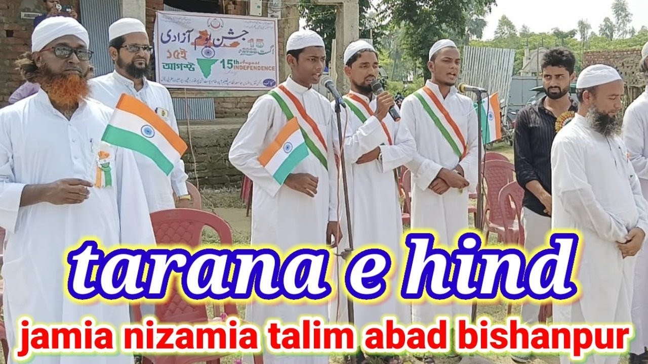 tarana e hind jamia nizamia talim abad bishanpur malda YouTube