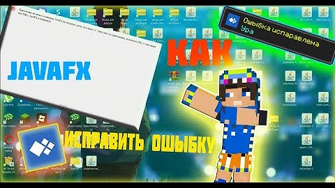 Как исправить ошыбку при заходе❤️ на Cristalix Лаунчер ошыбка JAVAFX!    😁