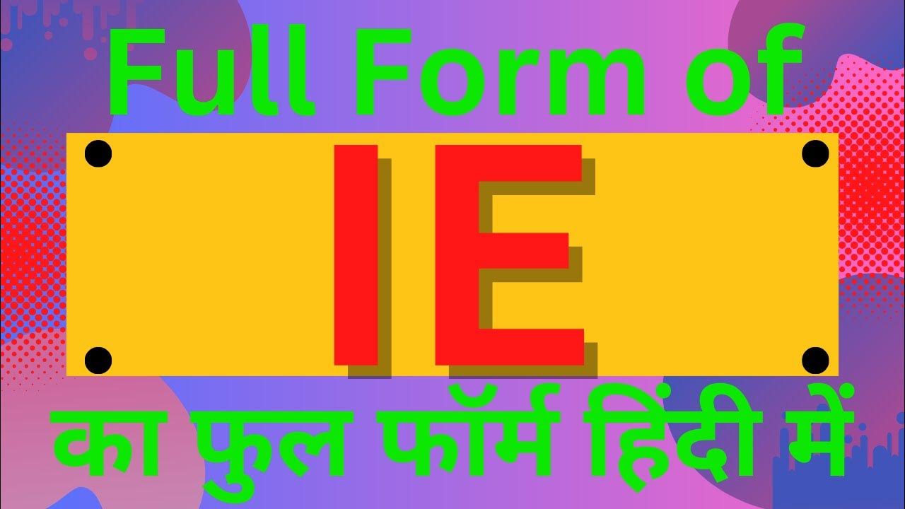 ie-full-form-full-form-of-ie-ie-what-is-ie-ie