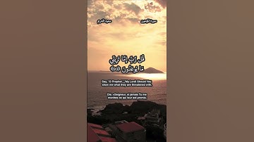 .سورة المؤمنون 91-96 للقارئ سعود الشريم حفظه لله