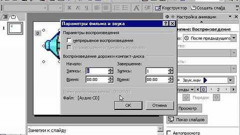 видеоурок Microsoft Power Point 4-9 добавление звука.mp4