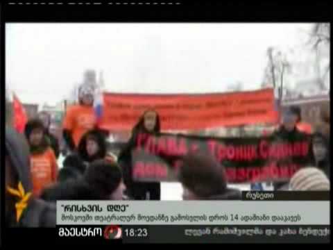 (18:00) 13/02/11 ''რისხვის დღე''