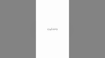 تلاوة من سورة الانعام//للقارئ احمد الشهري//كرومات شاشة بيضاء#اللهم_انصر_اهلنا_في_غزة🇵🇸